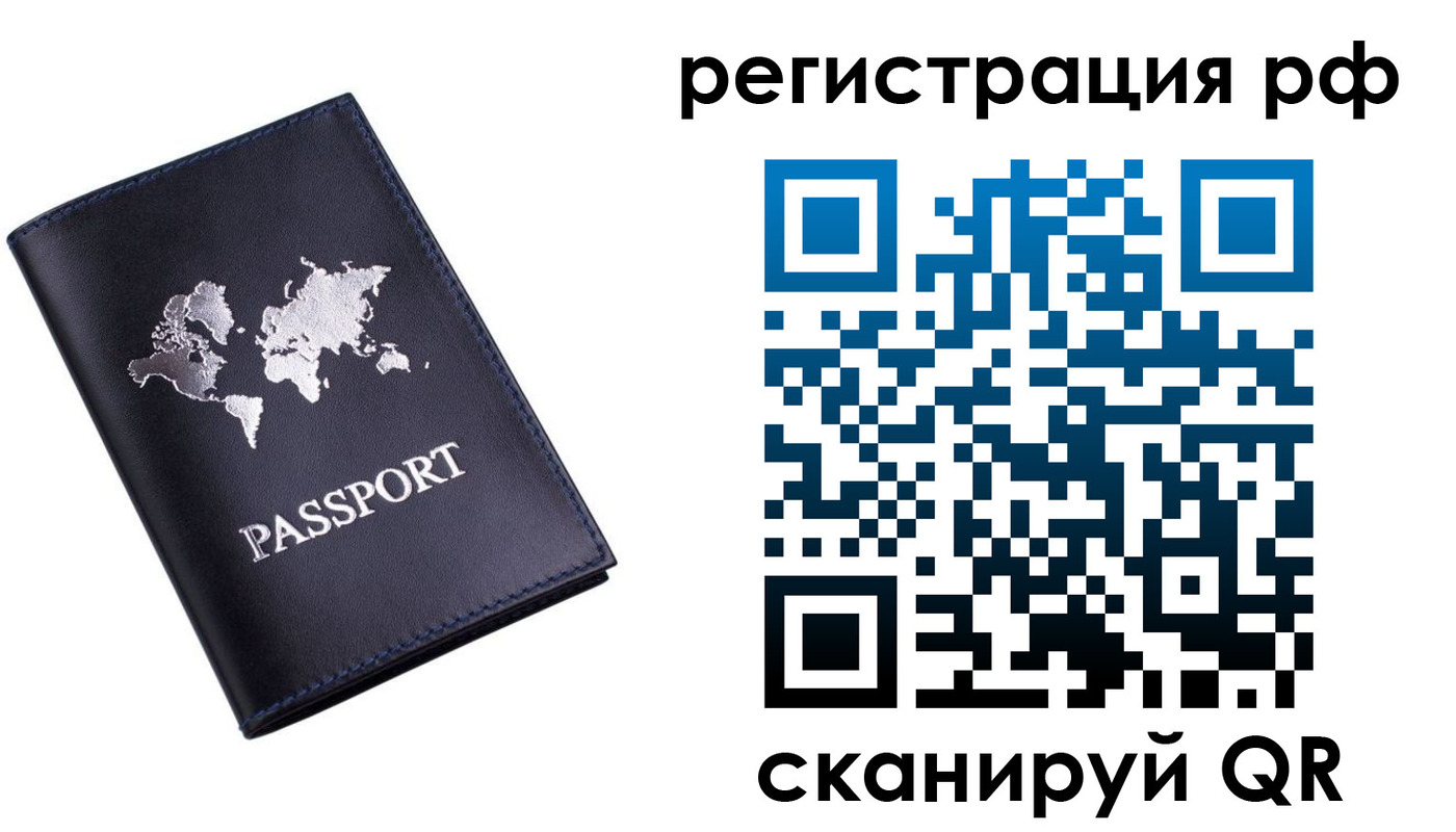 прописка паспорт в Валдае