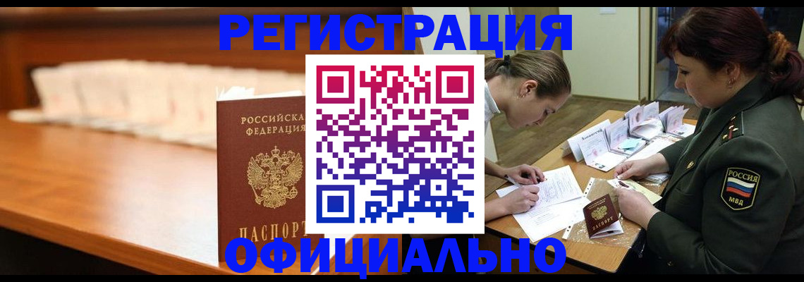 временная регистрация недорого в Валдае