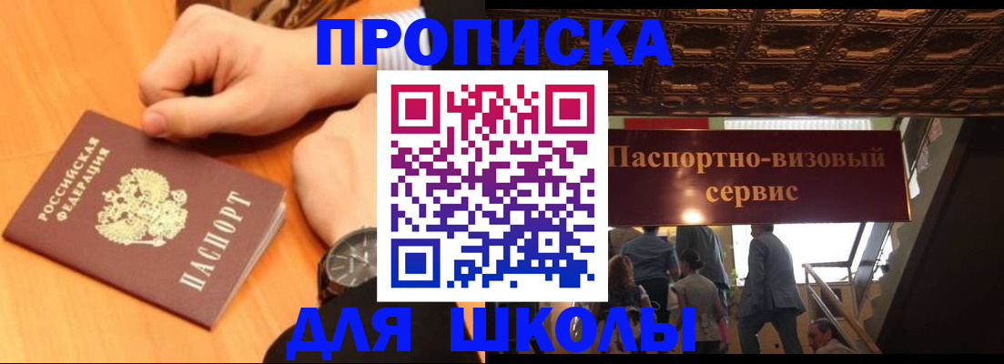 регистрация для школы в Валдае