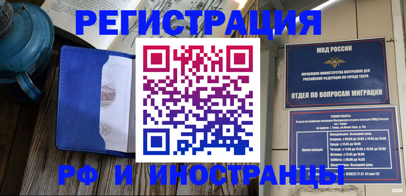 прописка для военкомата в Валдае