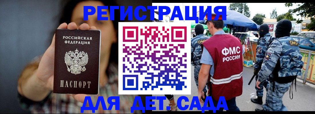 временная регистрация для школы в Валдае