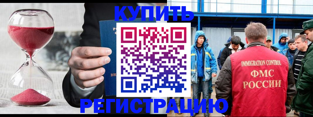 купить прописку в Валдае